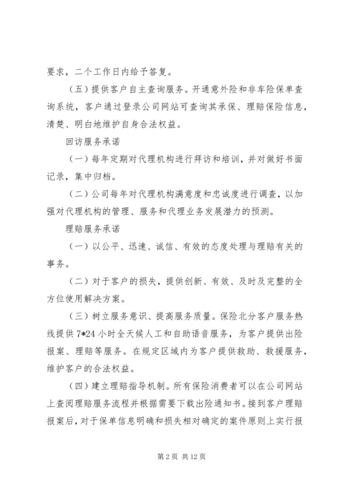 保险承诺书范文.docx