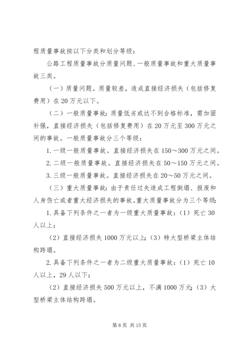 公路工程调整概算管理办法范文合集 (4).docx