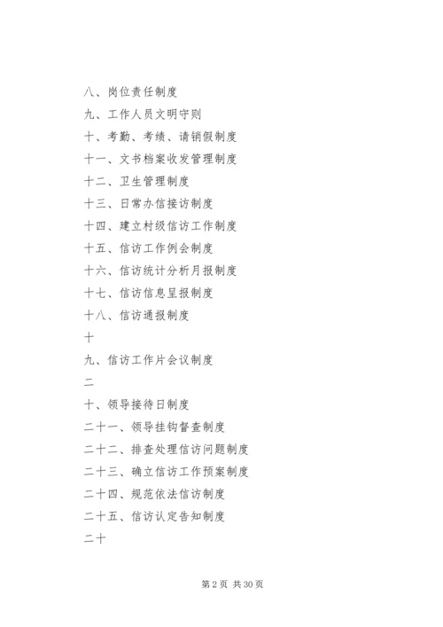 信访局规章制度.docx