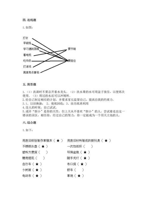 部编版二年级下册道德与法治期末考试试卷【综合卷】.docx