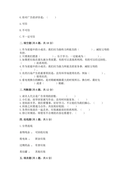 部编版四年级上册道德与法治期末测试卷含完整答案【历年真题】.docx