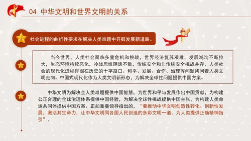中国传统文化宣传建设中华民族现代文明要把握好的关系专题党课PPT
