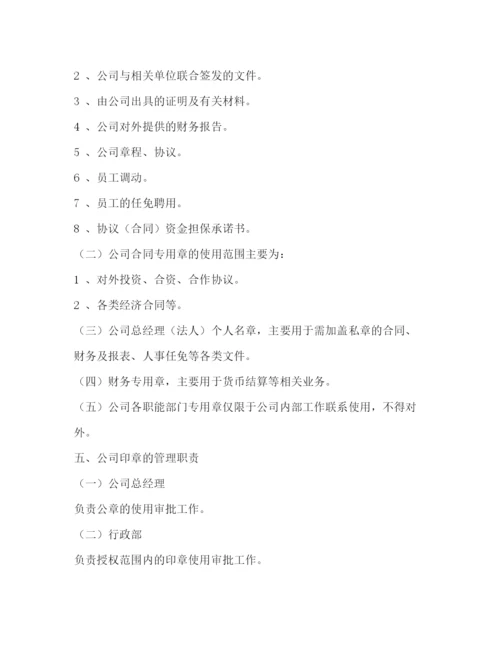 精编之公司各项公章使用管理制度.docx