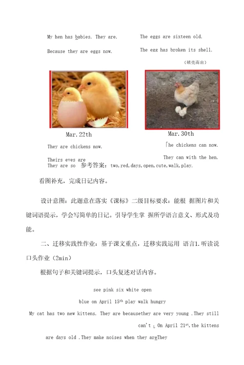 “双减作业设计“双减背景下小学英语作业设计优秀案例