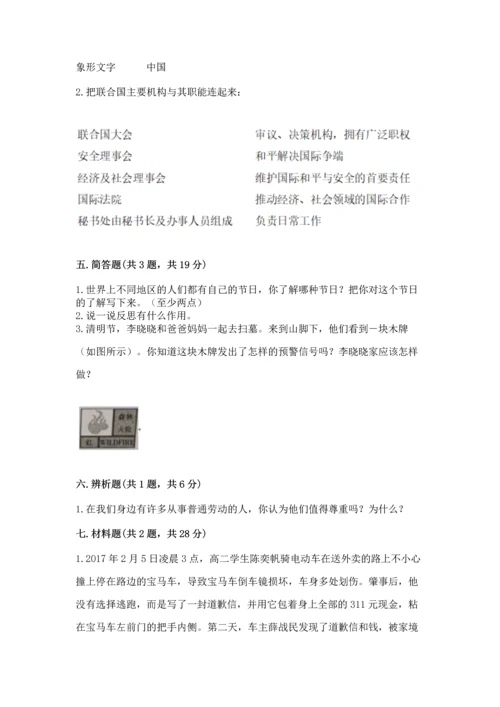 六年级下册道德与法治 《期末测试卷》word版.docx