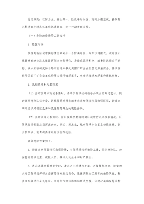 关于社区防汛工作实施方案.docx