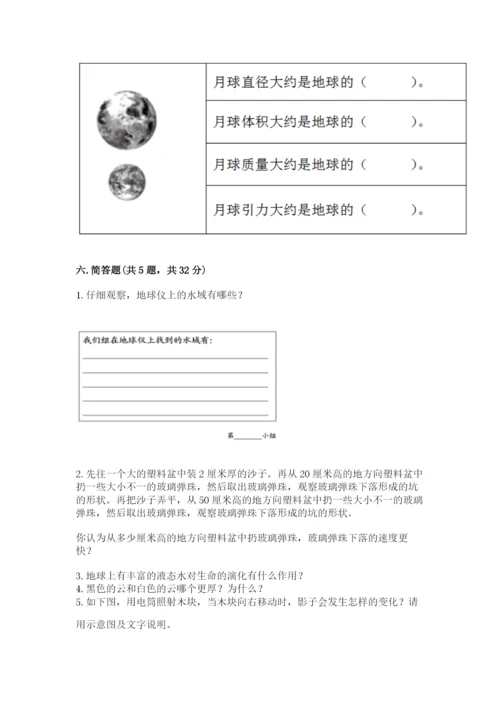 教科版三年级下册科学第三单元《太阳、地球和月球》测试卷（含答案）.docx