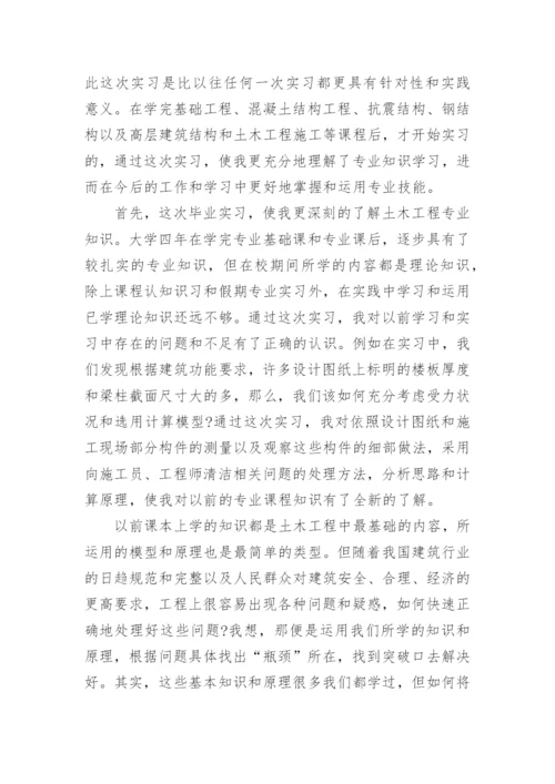 土木工程实习报告10篇范文.docx