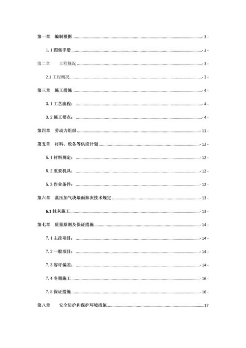 加气块砌筑专项施工方案.docx