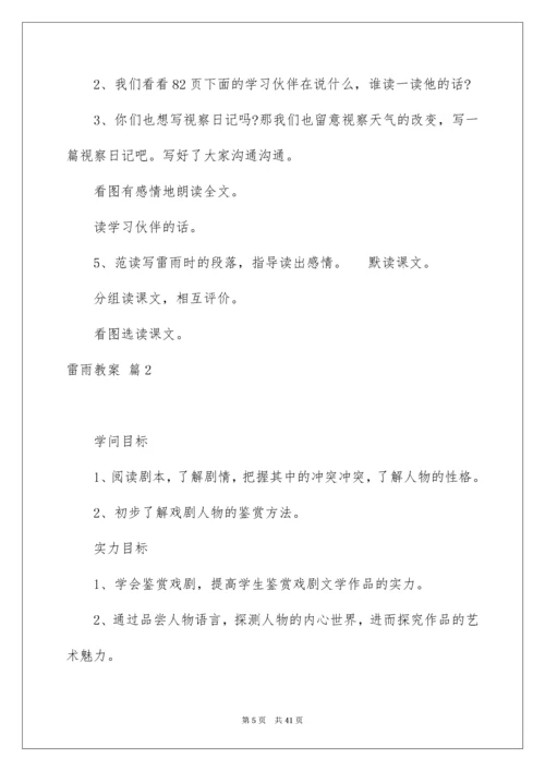 雷雨教案.docx
