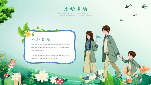 春天来了活动策划通用PPT模板