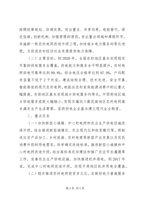 关于“十三五”期间实施新一轮农村电网改造升级工程的意见.docx