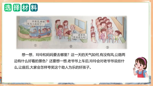 统编版语文二年级上册课文7 第八单元写话：友好相处（教学课件）