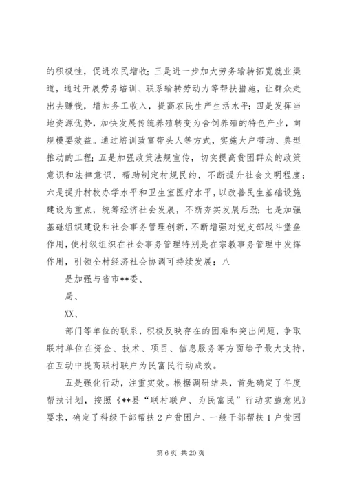 第一篇：推动双联行动健康顺利发展的自查报告.docx