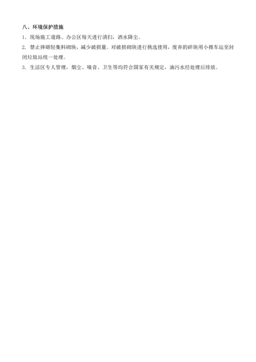 二次结构砌体施工方案.docx