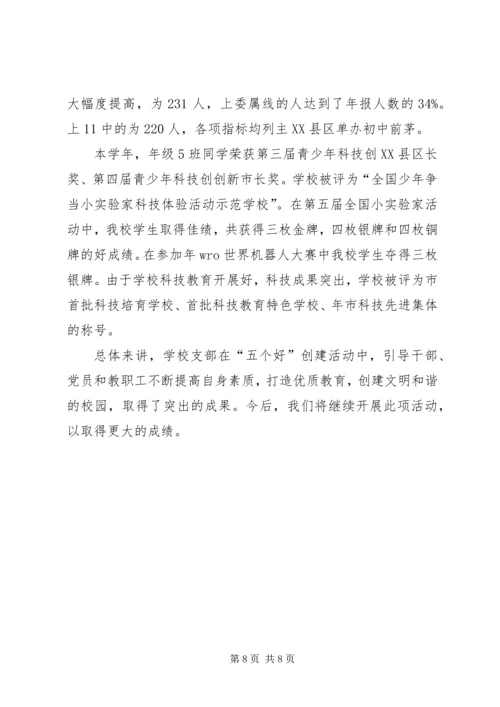 学校党委创建五个好基层党组织年终报告.docx
