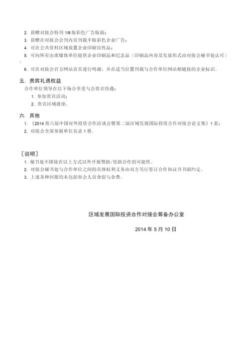 承办会展单位合作方案.docx