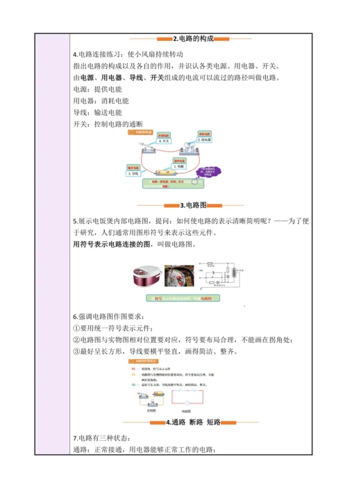 15.2电流和电路（教学设计）【2024秋人教九全物理高效完全备课】