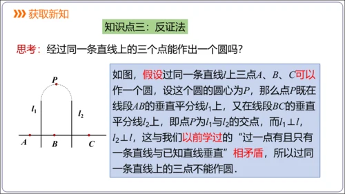 24.2.1 点和圆的位置关系【人教九上数学精简课堂课件】(共25张PPT)