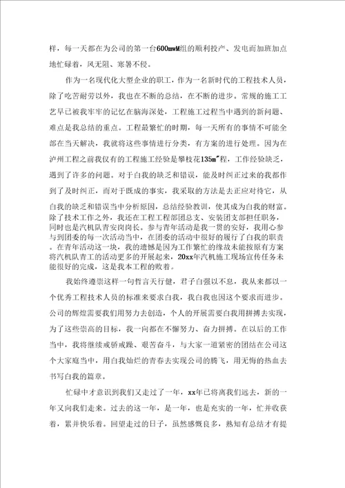 工程技术年终工作总结范文集锦6篇