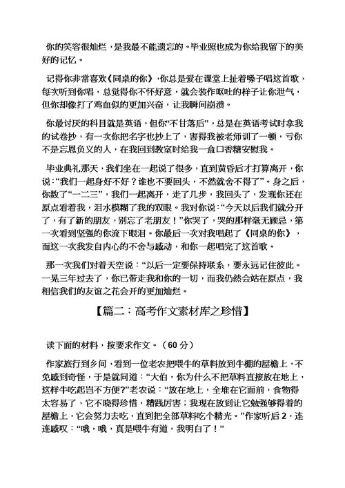 珍惜作文之珍惜现在作文素材