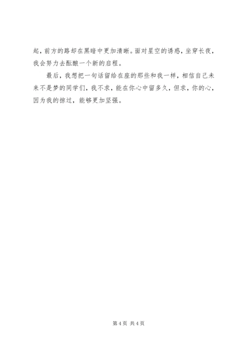 我的职业规划演讲稿 (5).docx