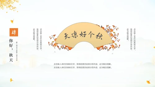 淡雅清新中国风你好秋天通用PPT