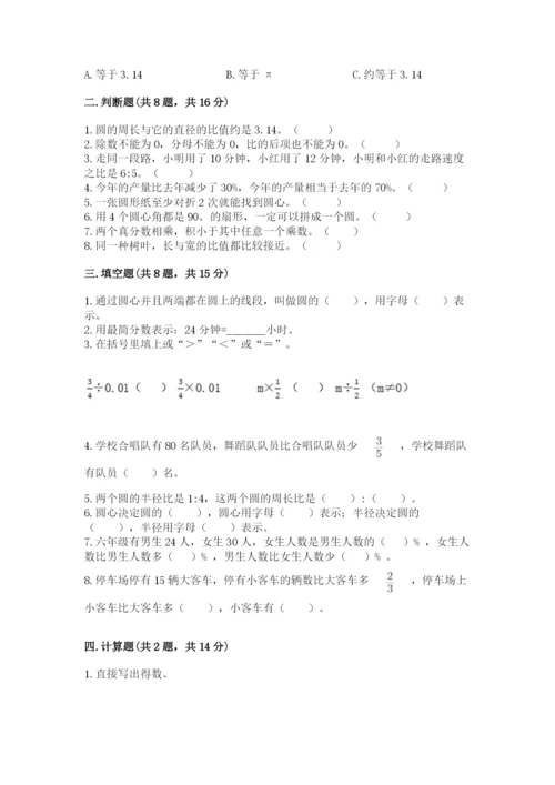 人教版小学六年级上册数学期末测试卷精编.docx