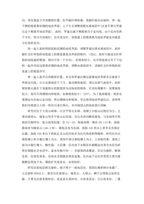 野外实习报告范文锦集七篇.docx