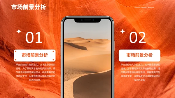 二维码创意商业计划书