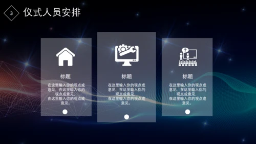 公司企业合作签约仪式流程策划通用PPT模板