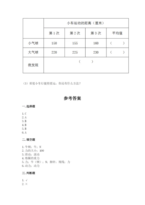 教科版四年级上册科学第3单元 运动和力 测试卷带答案（最新）.docx