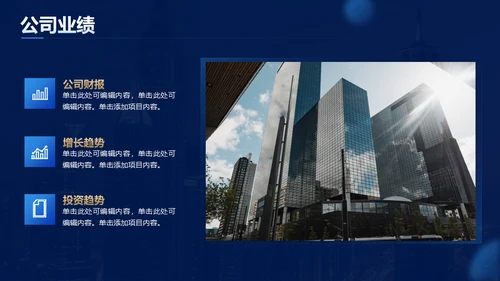 蓝金风格公司年会企业舞台商务大气通用PPT模板