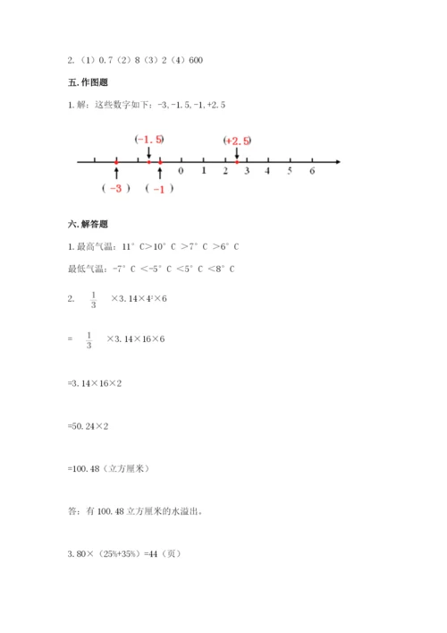 洛阳市洛宁县六年级下册数学期末测试卷及一套答案.docx