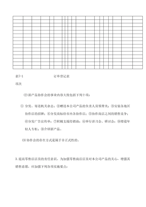 公司产品销售管理制度