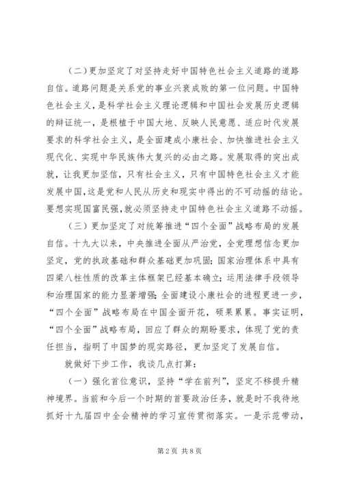 学习党的十九届四中全会精神心得体会（共3篇）.docx