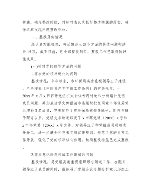 关于党组书记抓巡察整改落实情况报告【五篇】.docx