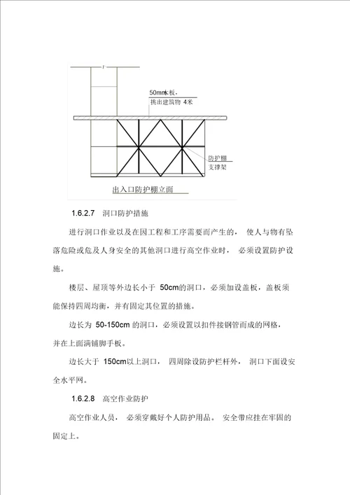 安全保证措施及环保措施