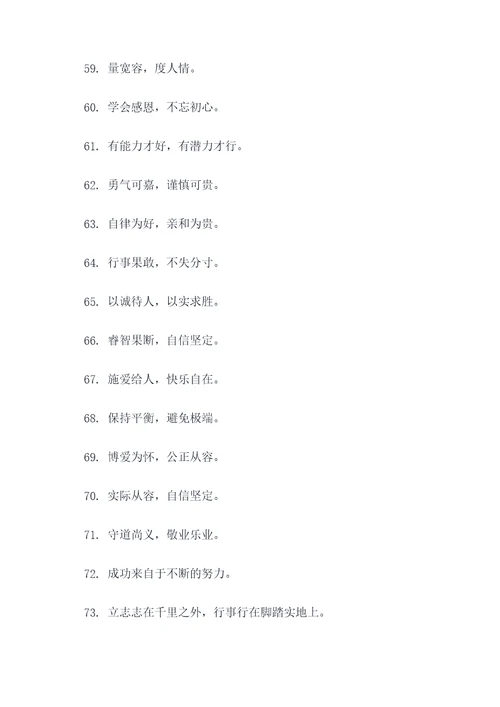 谦恭不谄媚的名言名句