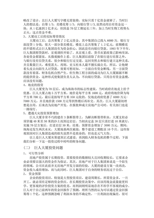 财务风险管理