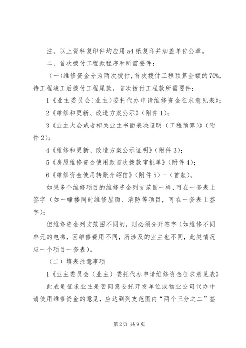 贯彻落实企业污染专项资金使用方案 (4).docx