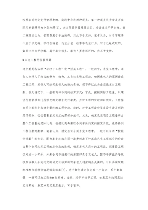 建设工程价款结算审判疑难问题研究.docx