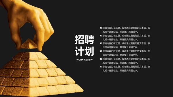 企业公司招聘会寻找千里马通用PPT