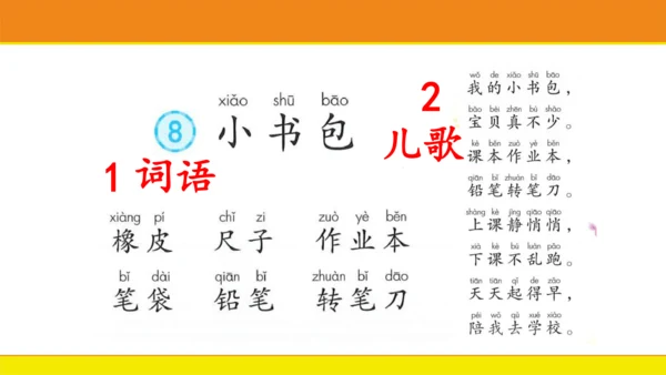 8 小书包  课件