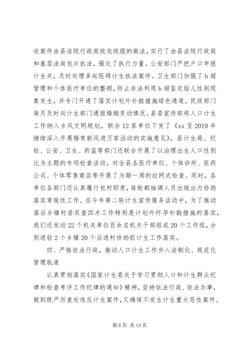 人口计生工作情况汇报.docx