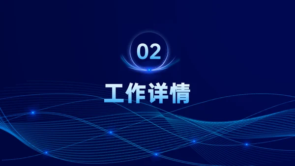 科技风格年终总结汇报通用ppt模板