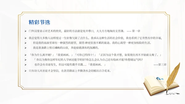 世界文学名著导读《月亮与六便士》通用PPT模板
