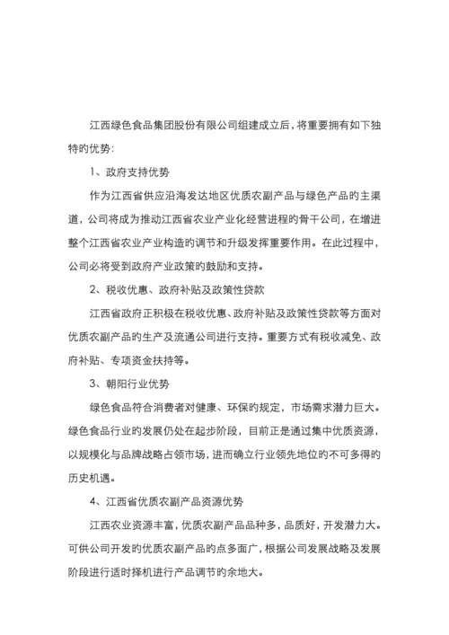 邀约说明书0.docx