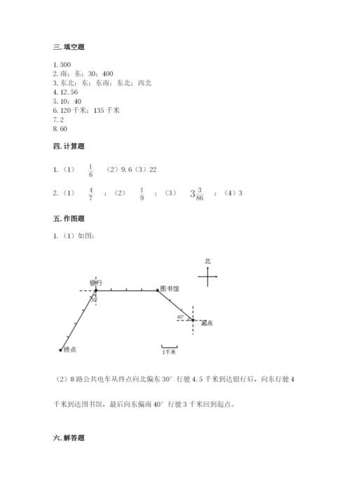 人教版六年级上册数学期末测试卷含答案（预热题）.docx