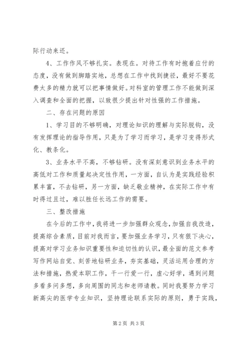 医院三治三提活动自我剖析发言稿.docx